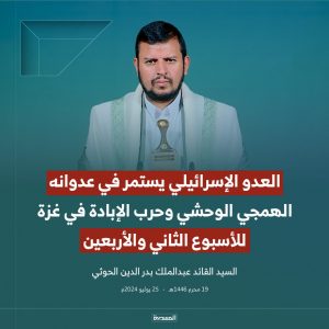 قائد الثورة يكشف عن اعتراف أطباء غربيون بجرائم العدو الإسرائيلي في غزة