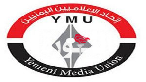 اتحاد الإعلاميين اليمنيين ينعى الخبير الاستراتيجي اللبناني الدكتور أمين حطيط