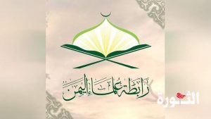 رابطة-علماء-اليمن رابطة علماء اليمن: استشهاد القائد إسماعيل هنية لن يزيد المقاومة إلا قوة وصلابة وثباتًا في الطريق نحو القدس