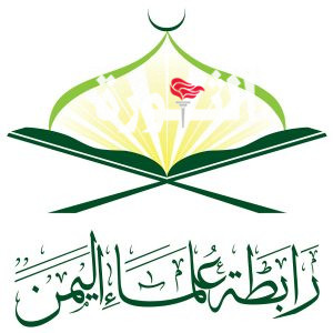 رابطة علماء اليمن تدين العدوان الصهيوني على ضاحية لبنان