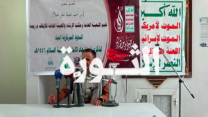 ريمة.. ندوة ثقافية بذكرى استشهاد الإمام زيد عليه السلام