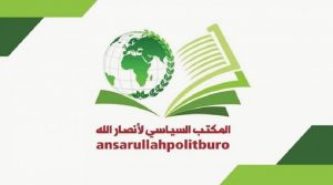 شعار المكتب السياسي لانصار الله مكتب أنصار الله السياسي : اغتيال القائد إسماعيل هنية جريمة إرهابية تعبر عن فشل العدو في الحرب