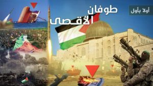 آخر تطورات معركة طوفان الأقصى في اليوم الـ 296