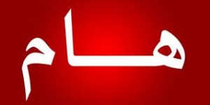 بيان هام لمصدر مسؤول في صنعاء