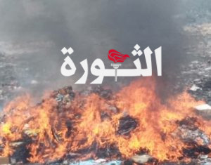 “عفار الجمركي” يتلف 7 أطنان من البضائع والسلع المنتهية