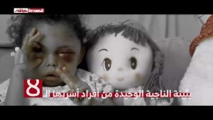 أسرة الطفلة بثينة… مجازر سعودية في مثل هذا اليوم خلال تسع سنوات