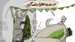 #كاريكاتير… النغمة الأولى