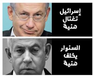 كاريكاتير… حالة نتنياهو بعد اغتيال هنية وبعد تعيين السنوار