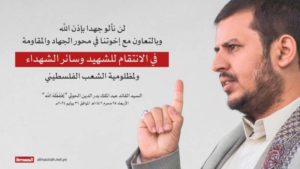 قائد الثورة السيد عبدالملك بدر الدين الحوثي يعزي في استشهاد إسماعيل هنية وفؤاد شكر ويتوعد العدو بالانتقام