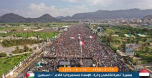 مسيرة مليونية بالعاصمة صنعاء تفوض السيد القائد لاتخاذ كل قرارات التصعيد لردع العدو الصهيوني