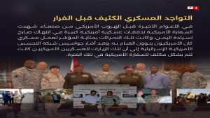 91d8eef7bcc4c461d68704810ef0bbd3 قصة “مغادرة السفارة الأمريكية لصنعاء ” باعترافات شبكة الجواسيس