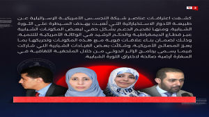 كيف عملت أمريكا وجواسيسها على استهداف الثورة الشابية 2011؟ (شاهد الفيديو)