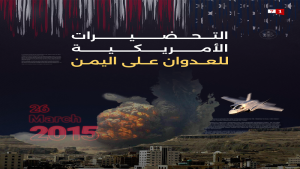 اعترافات جديدة لجواسيس أمريكا ..  تأليب الشارع اليمني ضد “أنصار الله”