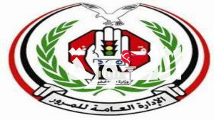 شرطة المرور تحذر من خطورة السير في ممرات السيول والمصبات المائية