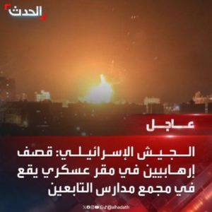 قناة” الحدث” تثير موجة غضب عارم نتيجة انحيازها لصالح الصهاينة