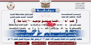 لقاء تشاوري لمكتبي الضرائب والزكاة وأقلام التوثيق والأمناء الشرعيين في الحديدة