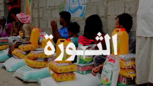 حمزة والضياني يدشنان توزيع 300 سلة غذائية للأسر المتضررة من السيول في مديرية الزيدية