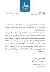 رجل الأعمال اليمني ماهر الكينعي ينفي ادعاءات الخزانة الأمريكية بشأن تزويد الحوثيين بالأسلحة