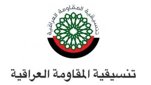 العراق تحذر أمريكا من أي تورط يدعم الكيان على حساب المنطقة