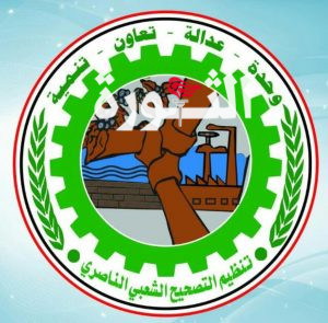 تنظيم التصحيح الشعبي الناصري تنظيم التصحيح يبارك تشكيل حكومة التغيير والبناء