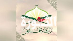 رابطة علماء اليمن تنعي العلامة زيد علي يحيى النعمي