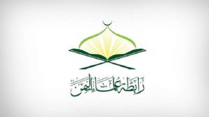 الموت يغيب اثنين من علماء اليمن