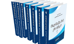 صدور سلسلة الحقوق والحريات في الإسلام للقاضي “الرصابي”