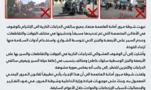 مرور أمانة العاصمة يحذر الدراجات النارية من الوقوف في هذه الاماكن!