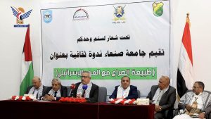“طبيعة الصراع مع العدو الصهيوني” في ندوة ثقافية بجامعة صنعاء