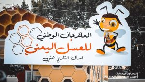 صور نوعية من فعاليات افتتاح المهرجان الثالث للعسل اليمني بصنعاء