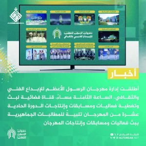 قناة فضائية قناة فضائية لمهرجان الرسول الأعظم