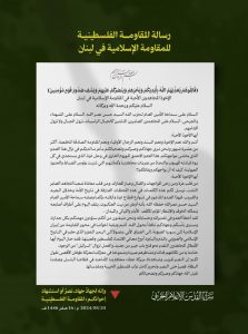 هام.. حزب الله يتلقى رسالة مشفرة من المقاومة الفلسطينية.. إليكم ما ورد فيها