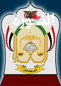 “القضاء الأعلى” ينعي استشهاد رئيس محكمة السلفية القاضي حميد الحرازي