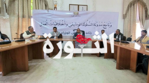 فريق مدونة السلوك برئاسة الوزراء يستعرض نماذج البرنامج التنفيذي لقياس أثر المدونة