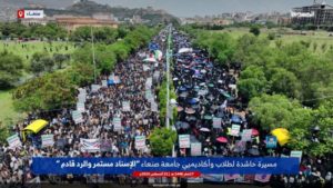 مسيرة طلابية وأكاديمية بجامعة صنعاء نصرة للأقصى وغزة