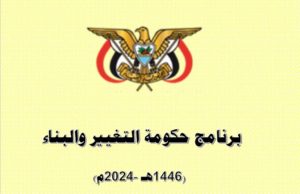 IMG_20240822_175754_517 حكومة التغيير والبناء “اصلاحات قضائية شاملة” “تحقيق العدالة وحقوق الإنسان” “معالجات لقضايا السجنا”