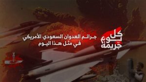 6 سبتمبر خلال 9 أعوام… جرائم سعودية بحق اليمنيين لن تسقط بالتقادم