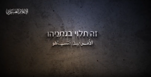 القسام تنشر مقطعا مصورا بعنوان الرسالة القادمة!!