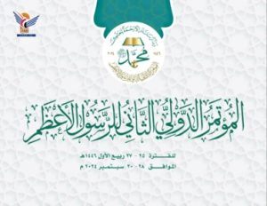 المؤتمر الدولي الثاني للرسول الأعظم يعلن انتهاء فترة استقبال الأبحاث