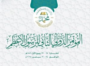 339 انطلاق أعمال المؤتمر الدولي الثاني للرسول الأعظم: تعزيز الوعي القرآني في ظل الصراعات العالمية