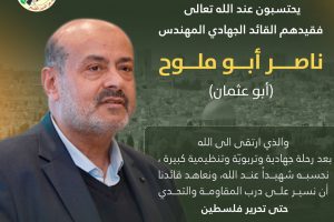 8ec2cc7cb5887ddc2c92738bec0befc7 حماس تنعى عضو قيادتها في الخارج ناصر أبو ملوح