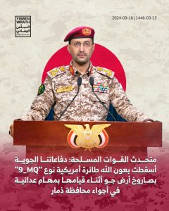 الدفاعات الجوية تعلن اصطياد الطائرة الأمريكية العاشرة MQ_9 في أجواء ذمار