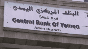 تعرض البنك المركزي في عدن لعملية نهب واسعة