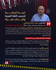 اعترافات صادمة للمخلافي بـ3 أهداف خفية للخبيرة الأمريكية “ساندرا”