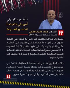 المخلافي يكشف شخصية بارزة بوزارة التربية كانت وراء إرساله لمصر لنقل تجربة مناهج التطبيع (الاسم)