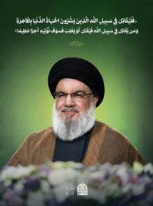 حزب الله ينعي رسمياً الأمين العام شهيداً على طريق القدس “نص البيان”