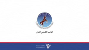 الأمانة العامة للمؤتمر الشعبي العام توجه دعوة هامة لكافة المؤتمريين والمؤتمريات وأنصارهم