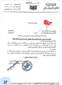 تعميم وزاري التربية والبحث العلمي تصدر تعميم وزاري بتخفيض رسوم الدراسية للطلاب