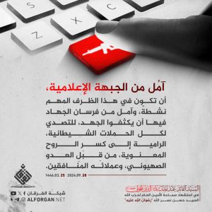 رسالة السيد القائد لفرسان الجبهة الإعلامية في هذا الظرف المهم