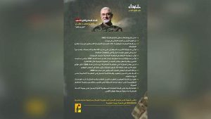 من هو القائد الجهادي الكبير لدى حزب الله الشهيد إبراهيم عقيل..؟!
